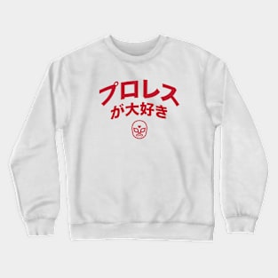 Love Pro Wrestling Red Crewneck Sweatshirt